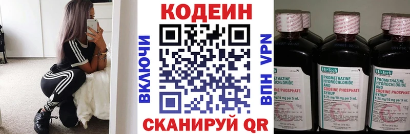 Codein напиток Lean (лин)  Онега 